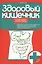 Здоровый кишечник.Практические советы доктора (4-е изд.) — 2648813 — 1