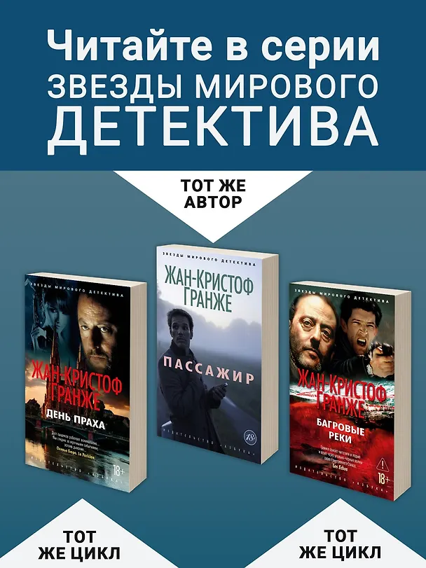 Книга Последняя охота (Жан-Кристоф Гранже) — 7