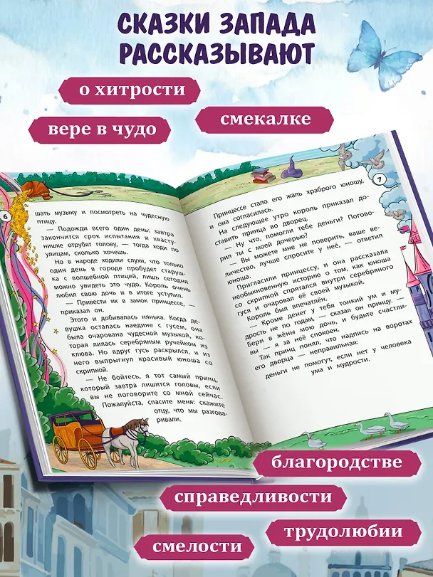 Книга Сказки народов Запада () — 3
