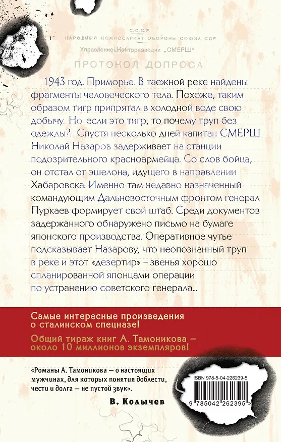 Книга След у таежной реки (Александр Тамоников) — 2