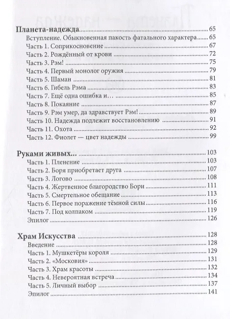 Книга Планета Надежда (Борис Алексеев) — 3