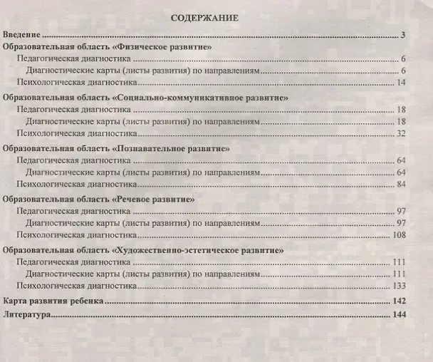 Книга Комплексная оценка динамики развития ребенка и его индивидуальных образовательных достижений. Диагностический журнал. Старшая группа (от 5 до 6 лет) (Юлия Афонькина) — 2
