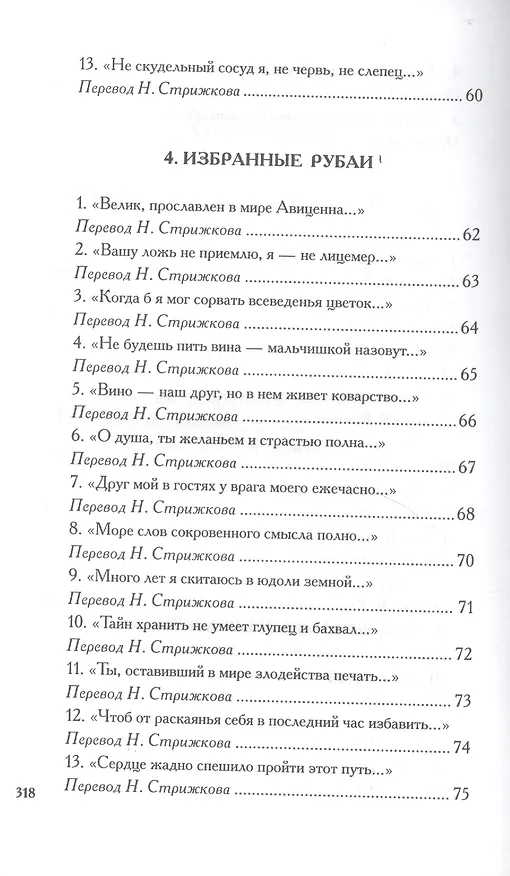 Книга Абу Ибн Сина. Лирика (Абу Ибн Сина) — 4