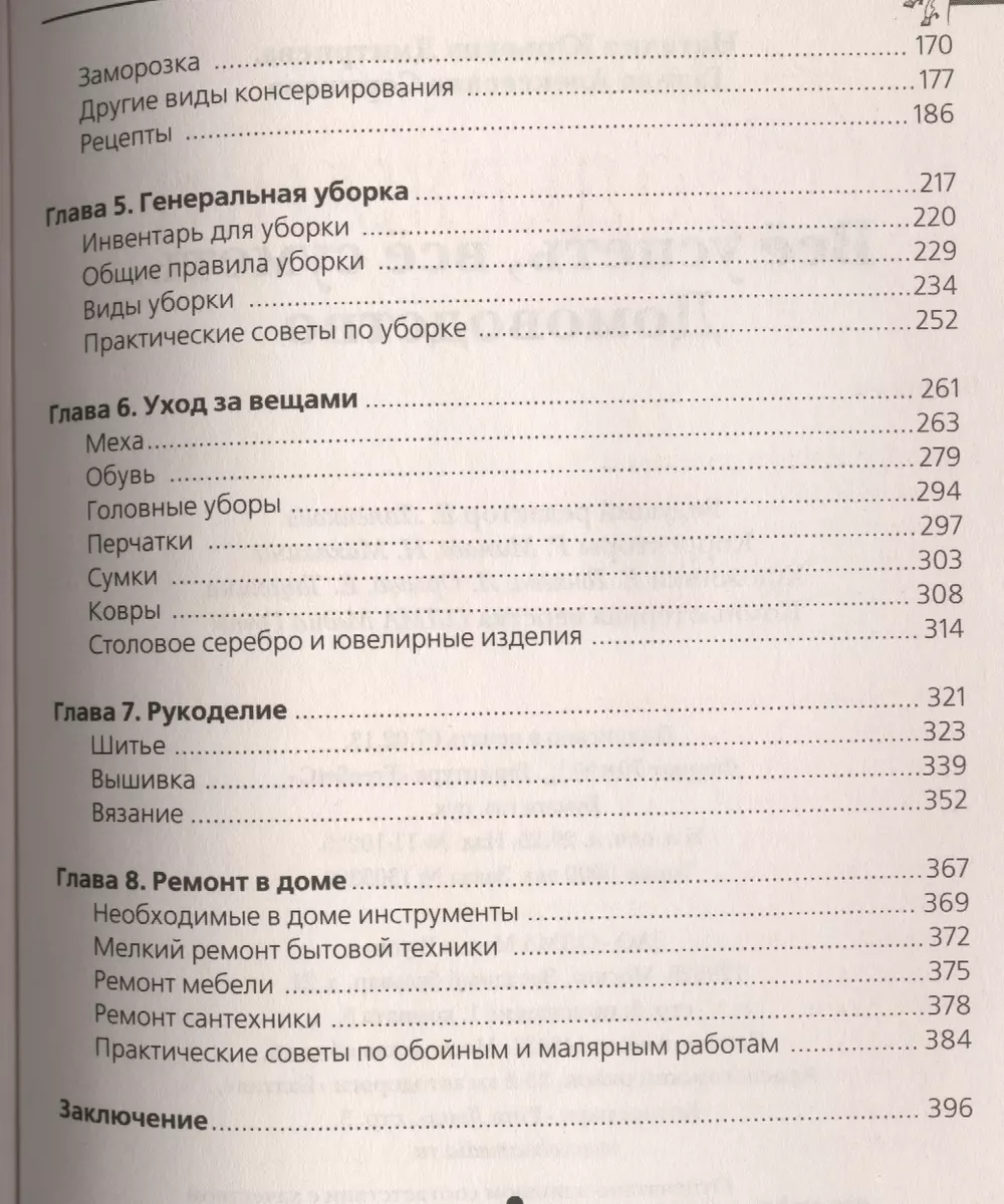 Всё успеть, всё суметь. Домоводство (Наталия Дмитриева) - купить книгу с  доставкой в интернет-магазине «Читай-город». ISBN: 978-5-373-03981-9