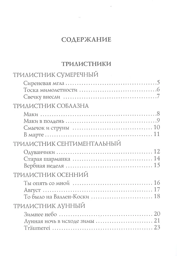 Книга Кипарисовый ларец: стихи (Иннокентий Анненский) — 2