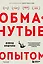 Обманутые опытом. Почему широкий кругозор стал важнее глубокой специализации в одной профессии — 2896077 — 1