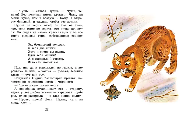 Книга Случай с Евсейкой. Рисунки Ю. Молоканова (Максим Горький) — 14
