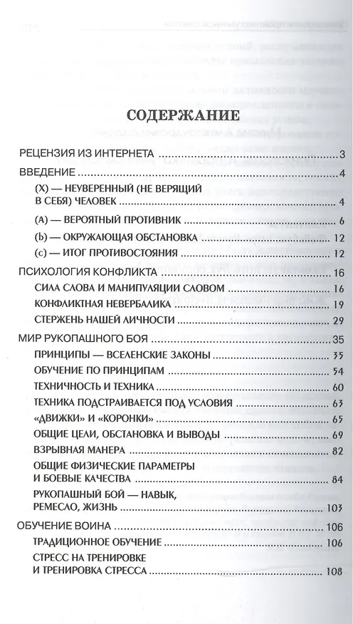 Книга Психология и практика уличной схватки (Михаил Диденко) — 2