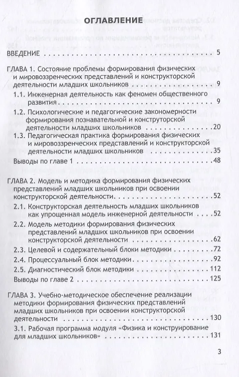Книга Физика и конструирование для младших школьников. Монография () — 2
