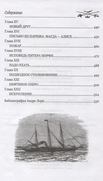 Книга Наследник Робинзона (Андре Лори) — 5
