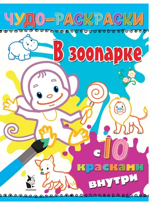 В зоопарке — 2804915 — 1