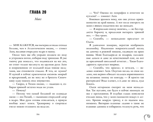 Книга Мой хулиган (Алена Черничная) — 8