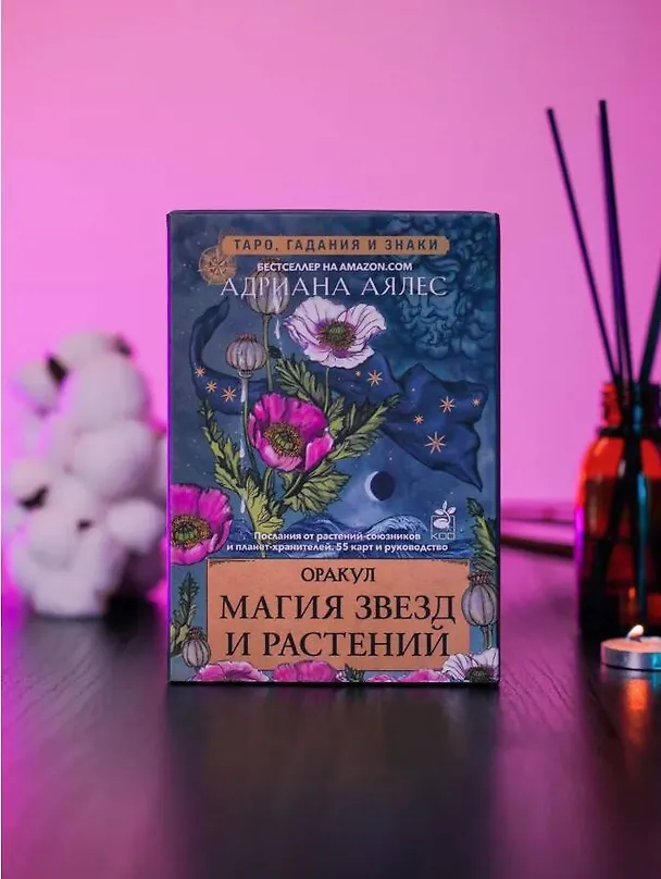 Книга Магия звезд и растений. Оракул. Таро, гадания и знаки (Адриана Аялес) — 7