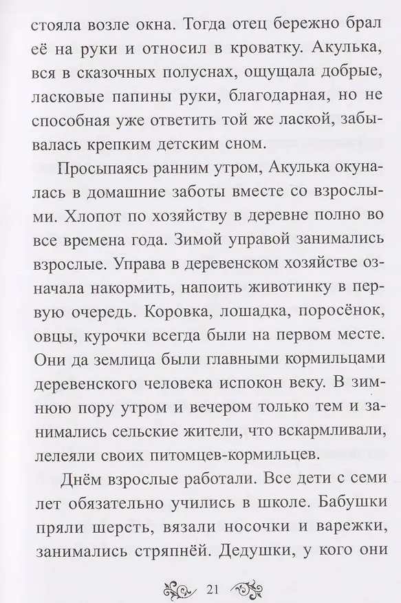 Книга Свистульки от Акульки: Рассказы для хороших и умных взрослеющих детей (Лидия Лубягина) — 5