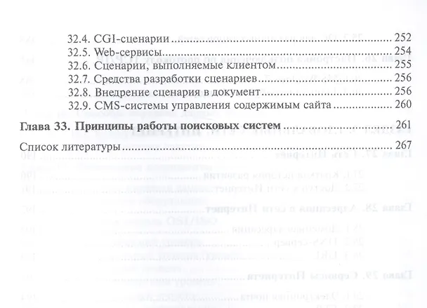 Книга Операционные системы, сети и интернет-технологии. Учебник () — 6