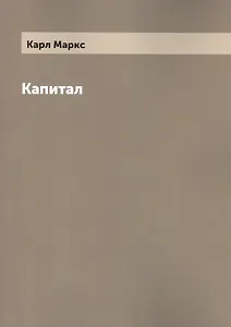 Капитал