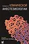 Руководство по клинической анестезиологии — 2701598 — 1