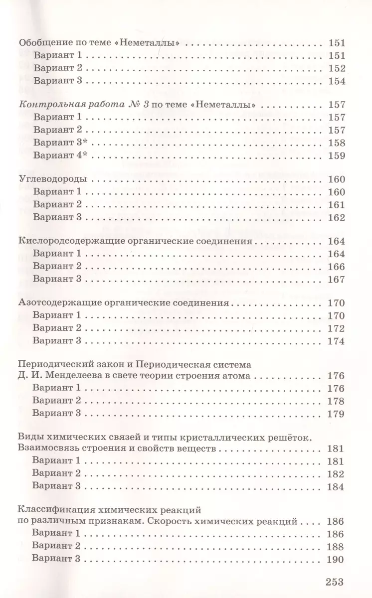 Химия. 9 класс. Контрольные и проверочные работы к учебнику О.С. Габриеляна  