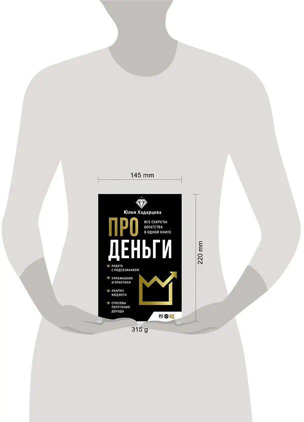 Книга Про деньги. Все секреты богатства в одной книге (Юлия Хадарцева) — 6