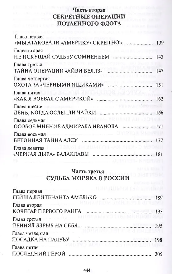 Книга Я- подводная  лодка (Николай Черкашин) — 3