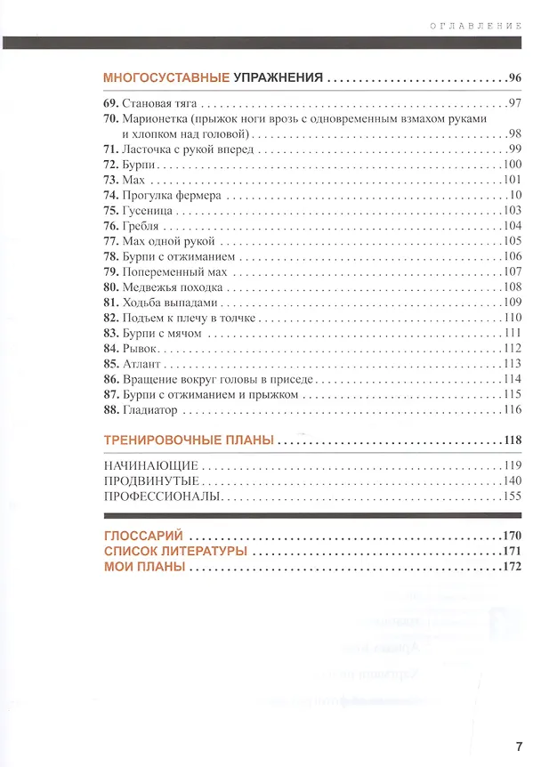 Книга Функциональная тренировка. Спорт. Фитнес (Бьёрн Кафка) — 4