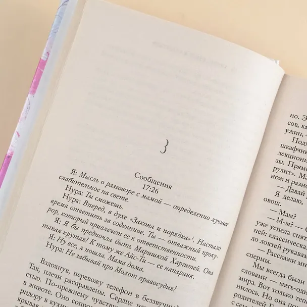 Книга Токио. Долго и счастливо (Эмико Джин) — 9