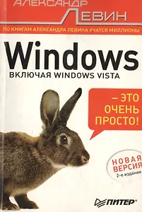 Windows - это очень просто!