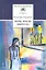 Ночь после выпуска (повести Весенние перевертыши Шестьдесят свечей Расплата) — 2278901 — 1