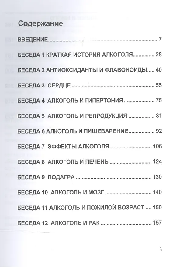 Книга Алкоголь- беседы врача. Руководство разумного любителя выпить. () — 2