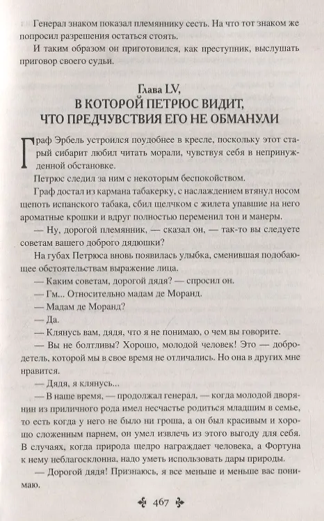 Книга Сальватор. Том 1 (Александр Дюма (отец)) — 6