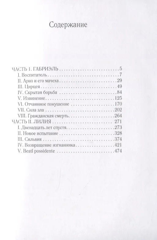 Книга Рекенштейны (Вера Крыжановская-Рочестер) — 2
