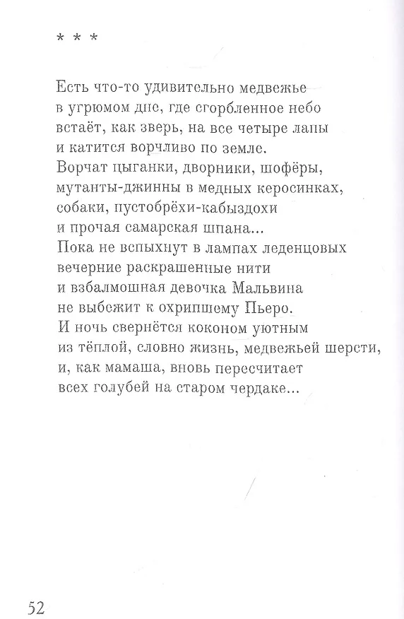 Книга Стихотворения (Чепурных) () — 11