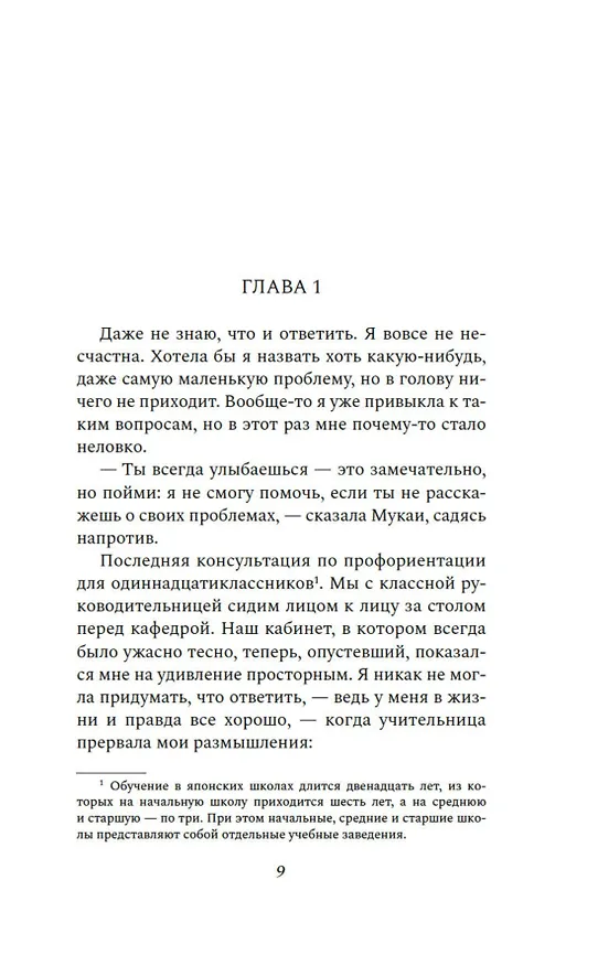 Книга Эстафета передается (Сэо Майко) — 13
