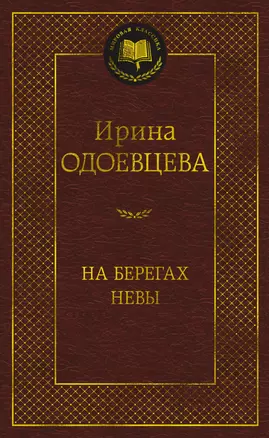 На берегах Невы — 2973840 — 1