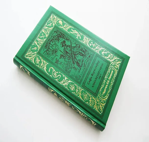 Книга Алмазы перуанца. Том 1 (Софи Ворисгофер) — 7