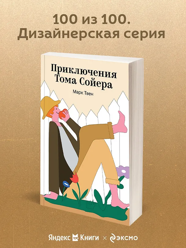 Книга Приключения Тома Сойера (Марк Твен) — 5