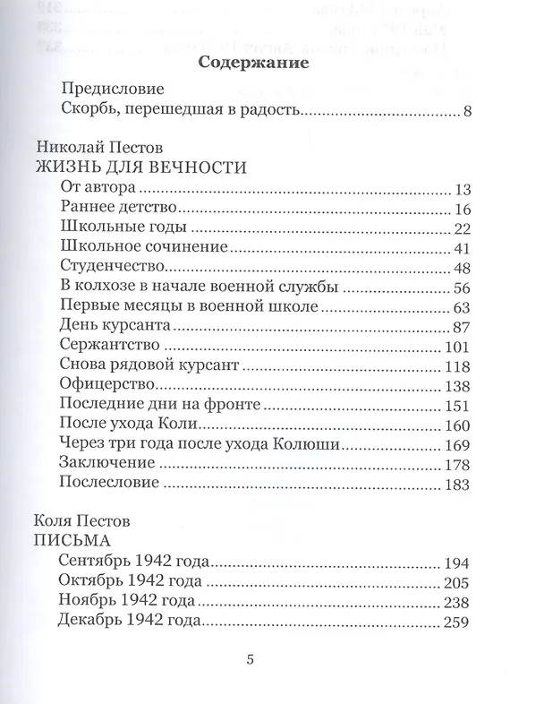 Книга Жизнь для вечности. () — 2