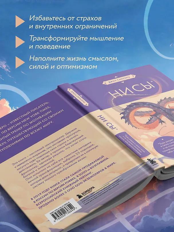 Книга НИ СЫ. Будь уверен в своих силах и не позволяй сомнениям мешать тебе двигаться вперед (азиатское оформление) (Джен Синсеро) — 8