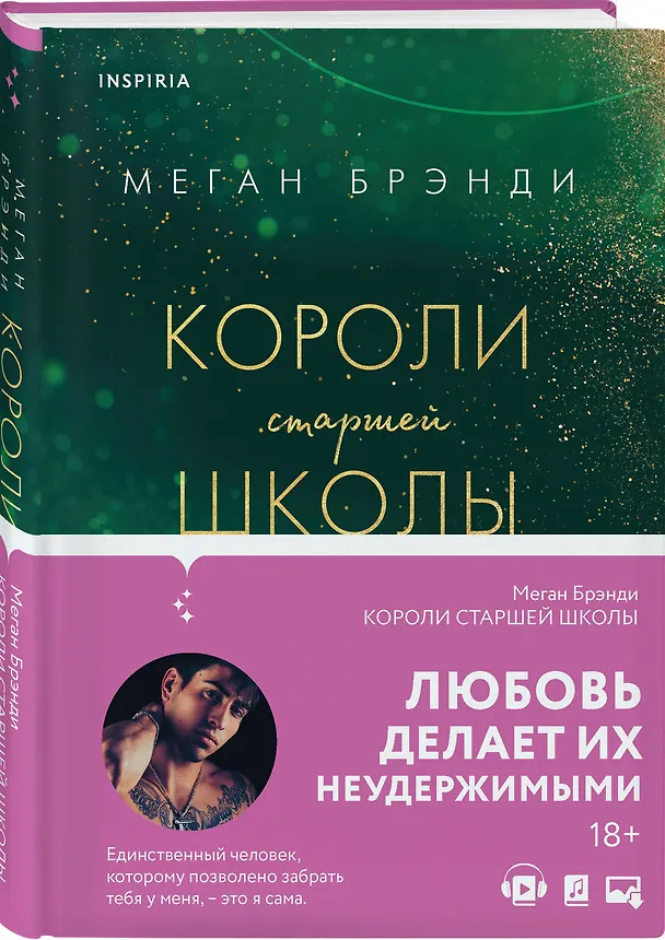 Книга Комплект из четырех книг: Парни из старшей школы + Неприятности в старшей школе + Короли старшей школы + Будь моей Брейшо (Меган Брэнди) — 5