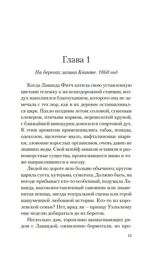 Книга Сад чудес и волшебная арфа (Джанетт Лайнс) — 15