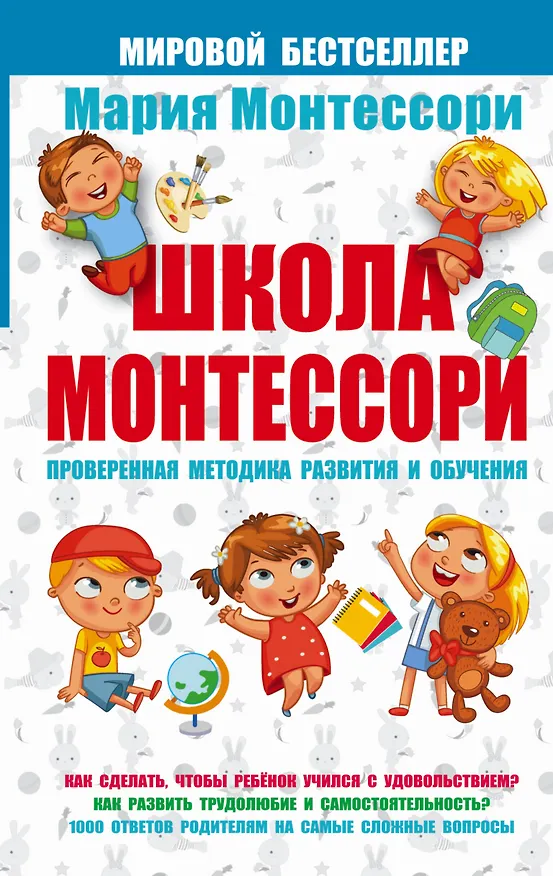 Книга Школа Монтессори (Мария Монтессори) — 1