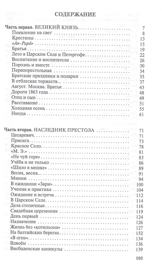 Книга Александр III. Император - миротворец (Александр Мясников) — 2