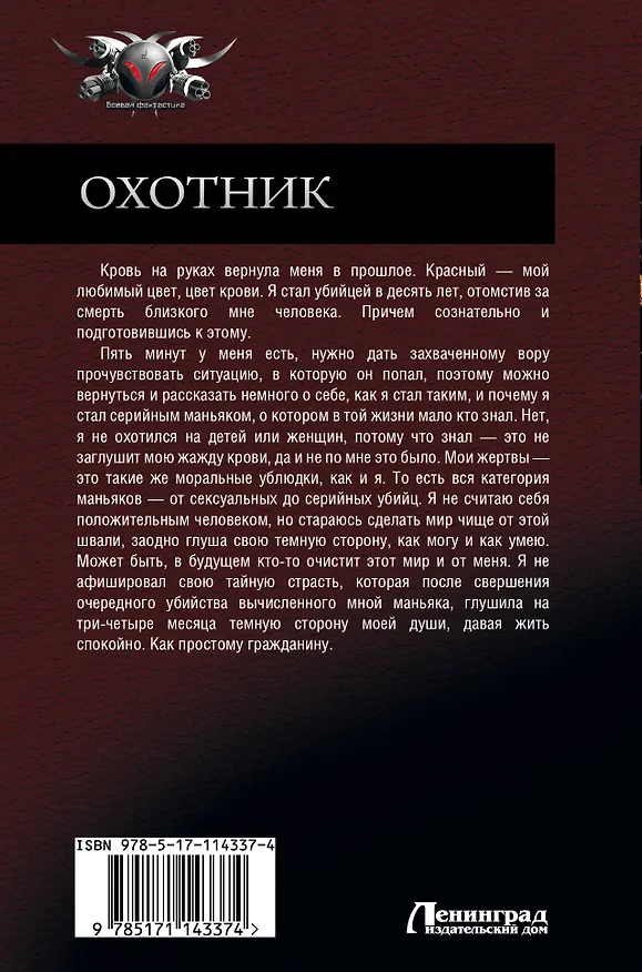 Книга Охотник (Владимир Поселягин) — 2