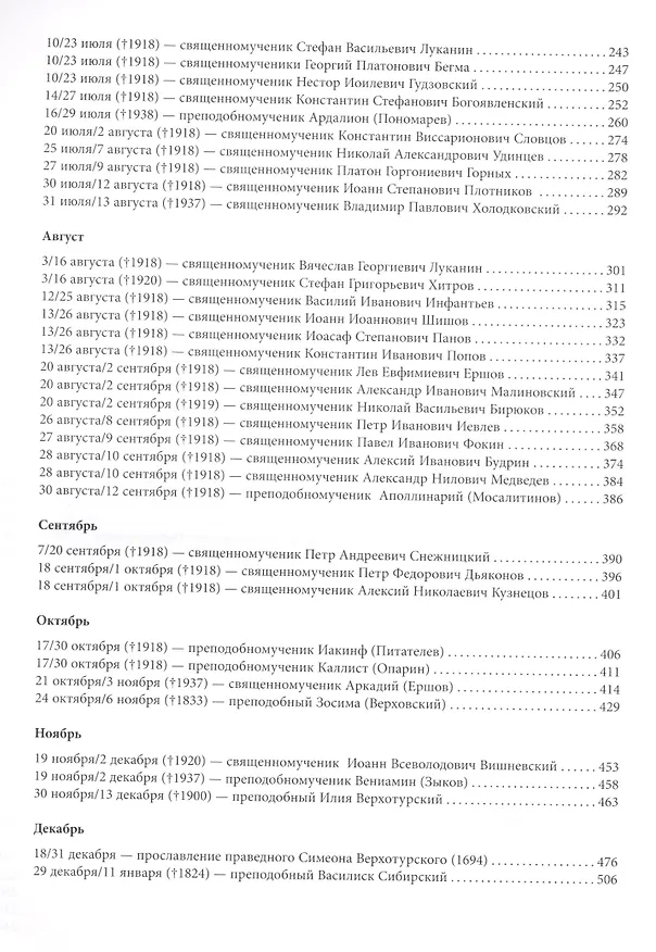 Книга Жития святых Екатеринбургской епархии () — 3
