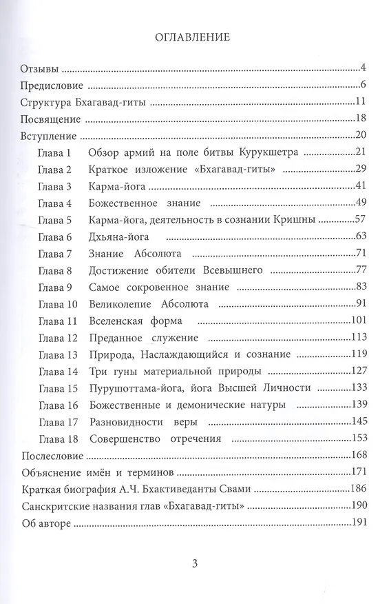 Книга Бхагавад-гита Поэтическое изложение (Климанов) (Ярослав Климанов) — 2