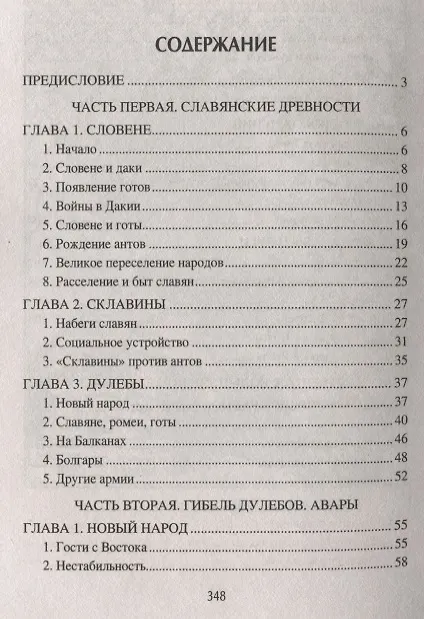 Книга Загадки древней Волыни (Станислав Чернявский) — 2