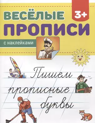 Пишем прописные буквы — 2738058 — 1