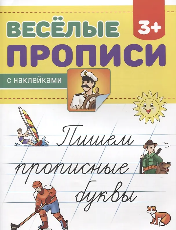 Книга Пишем прописные буквы () — 1