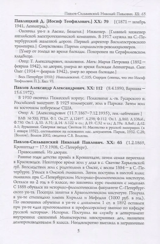 Книга Российские масоны. 1721–2019. Биографический словарь. Век XX. Том III (Андрей Серков) — 2