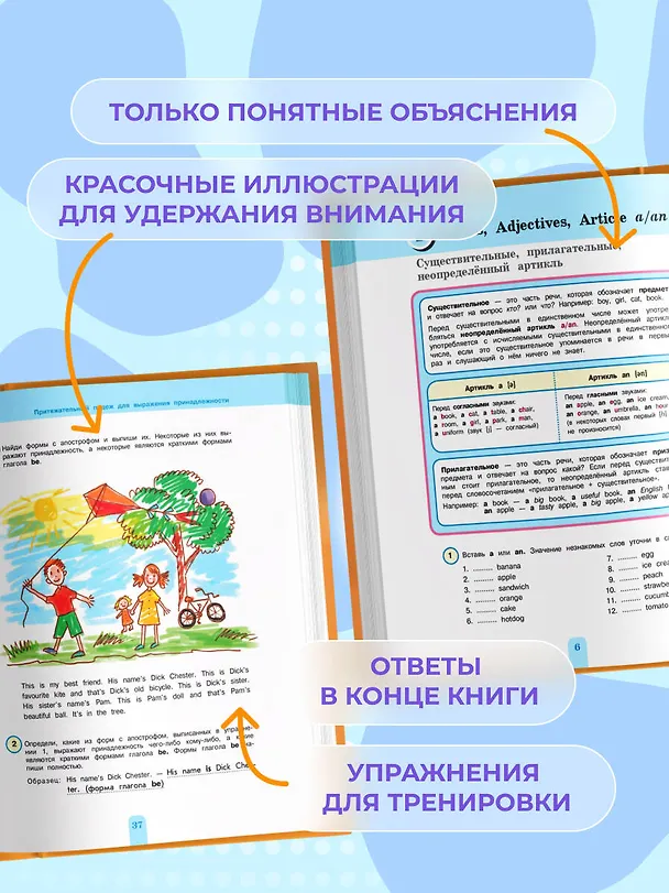 Книга Полный курс английской грамматики для учащихся начальной школы. 2-4 классы (Наталья Андреева) — 7